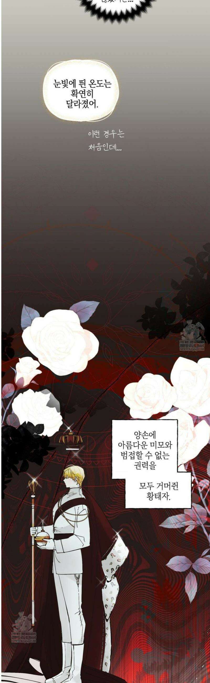 황궁의 정원에는 개가 산다 78화 27