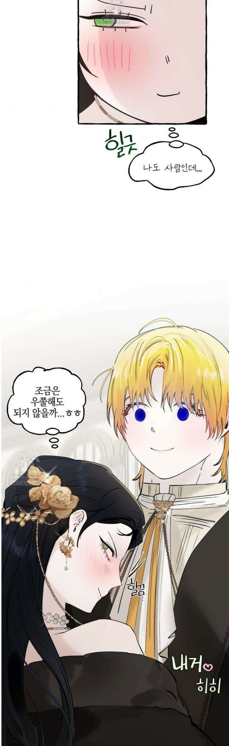 황궁의 정원에는 개가 산다 78화 29