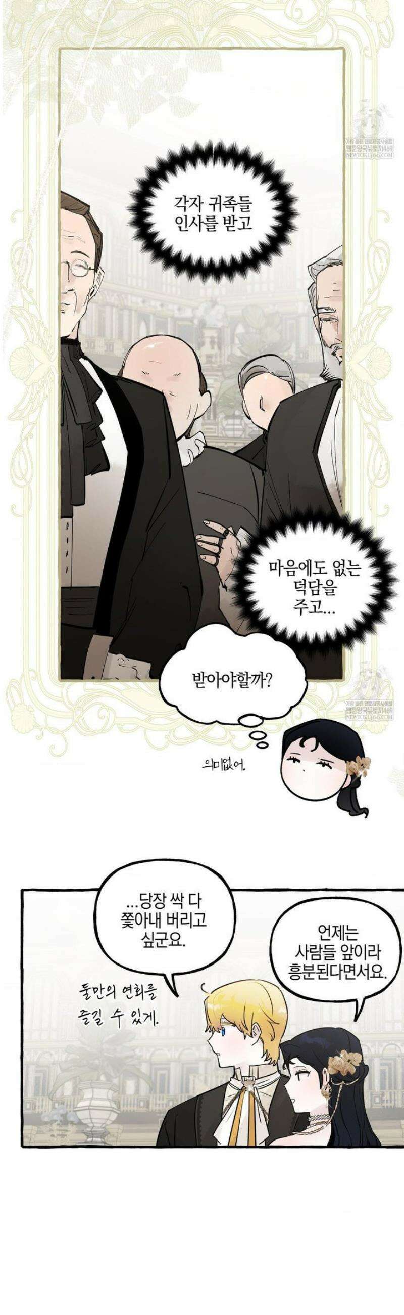 황궁의 정원에는 개가 산다 78화 36