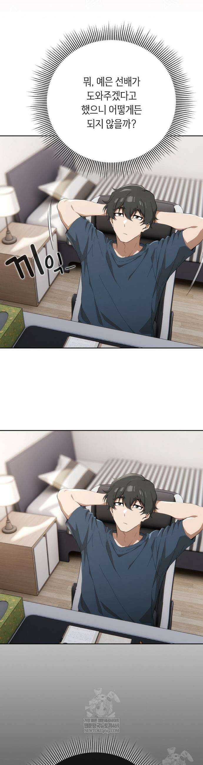 스위치온 74화 9