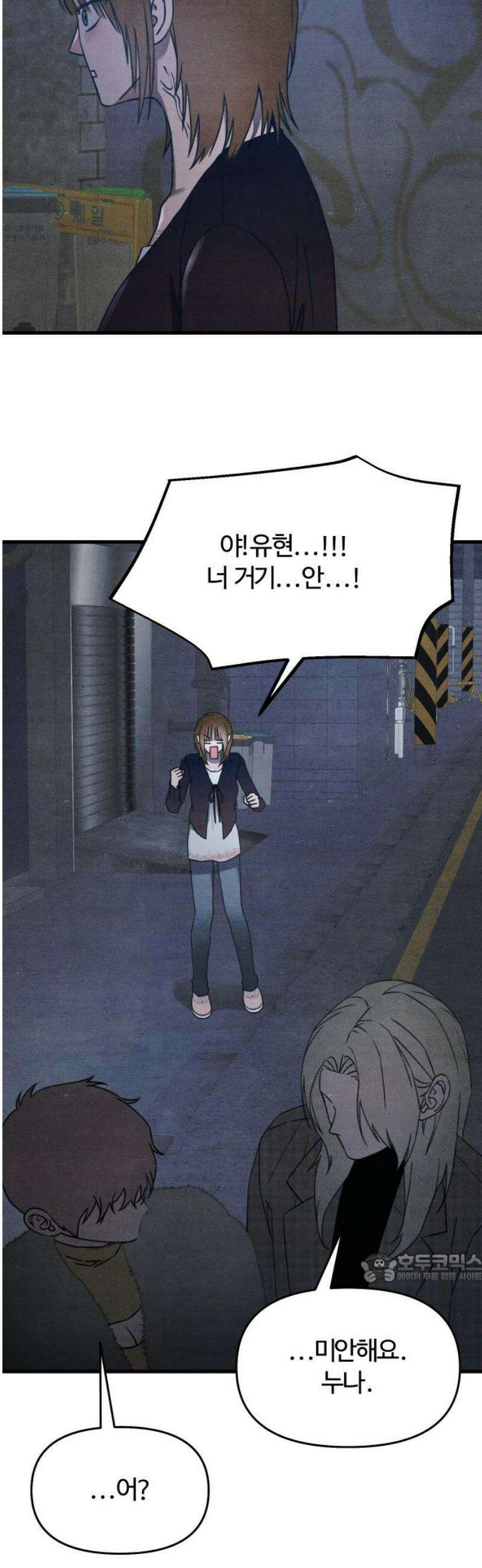 그 머리 긴 선배, 이름이 뭐더라? 67화． `좋아해．` 2