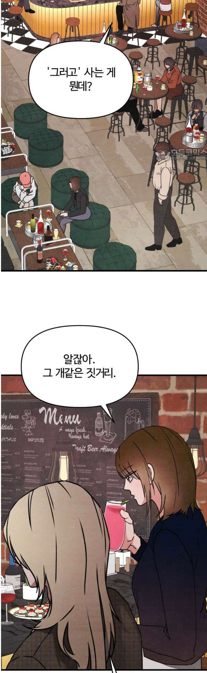 그 머리 긴 선배, 이름이 뭐더라? 67화． `좋아해．` 9