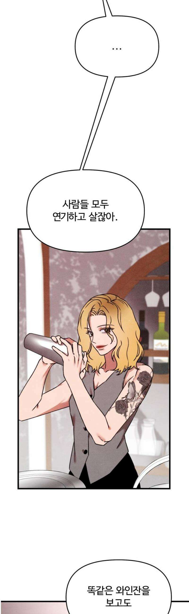 그 머리 긴 선배, 이름이 뭐더라? 67화． `좋아해．` 10