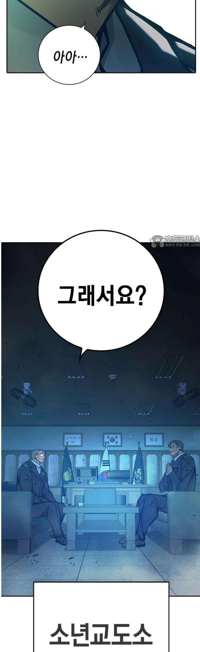 소년교도소 71화 11