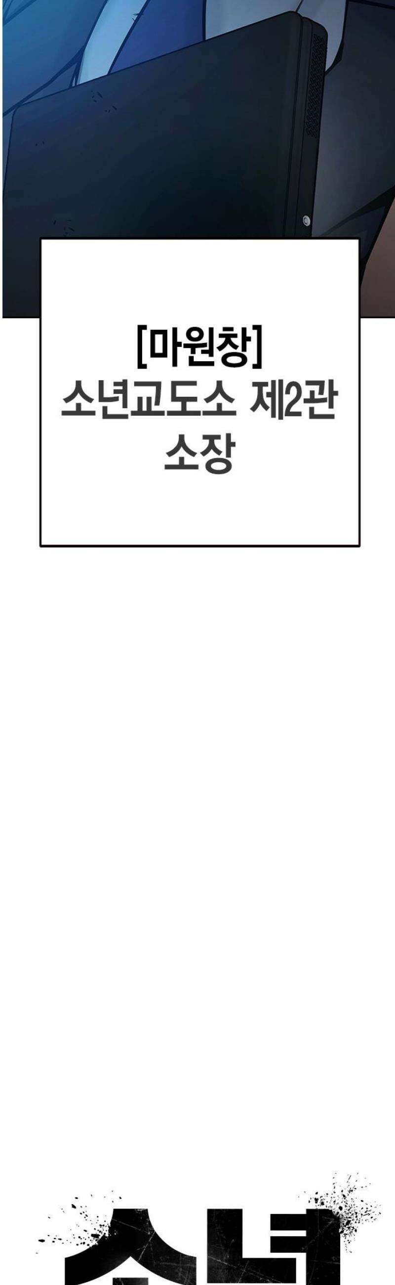소년교도소 71화 14