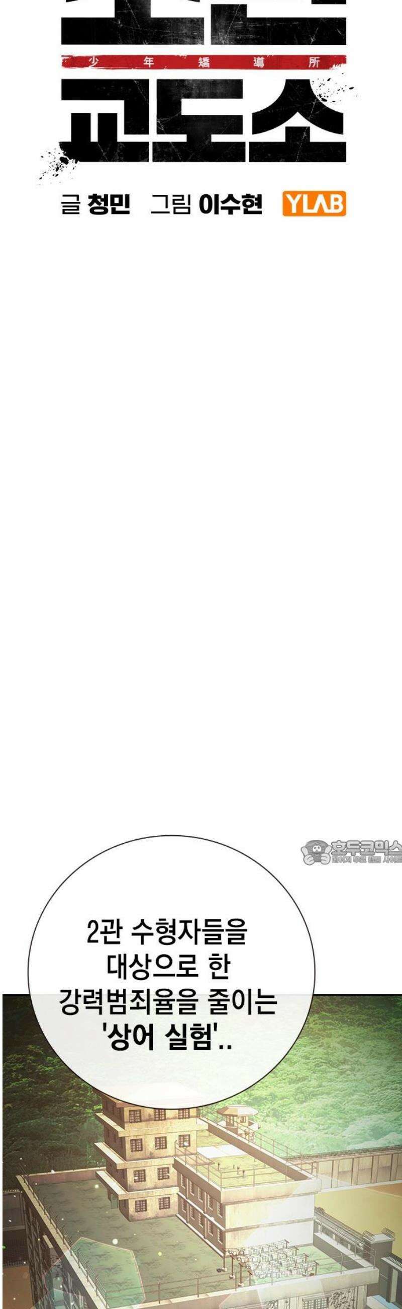 소년교도소 71화 15