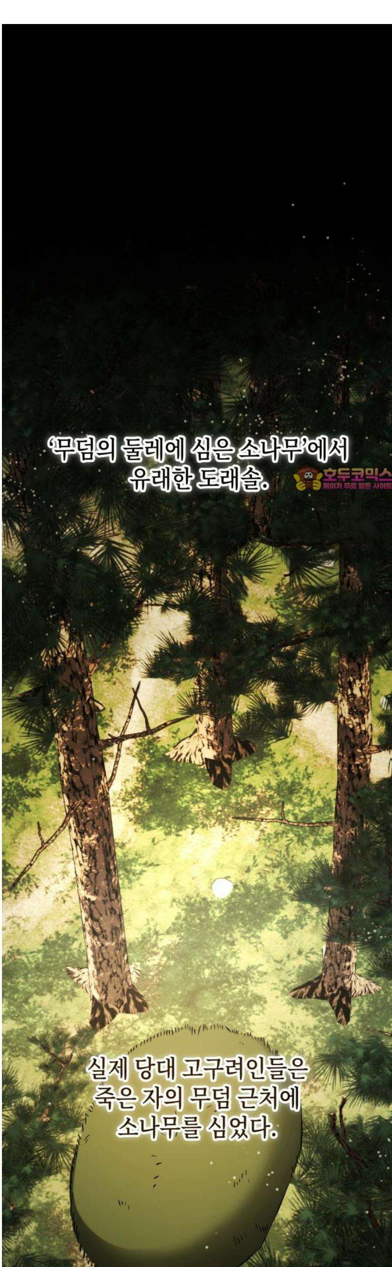 약빨이 신선함 140화 1
