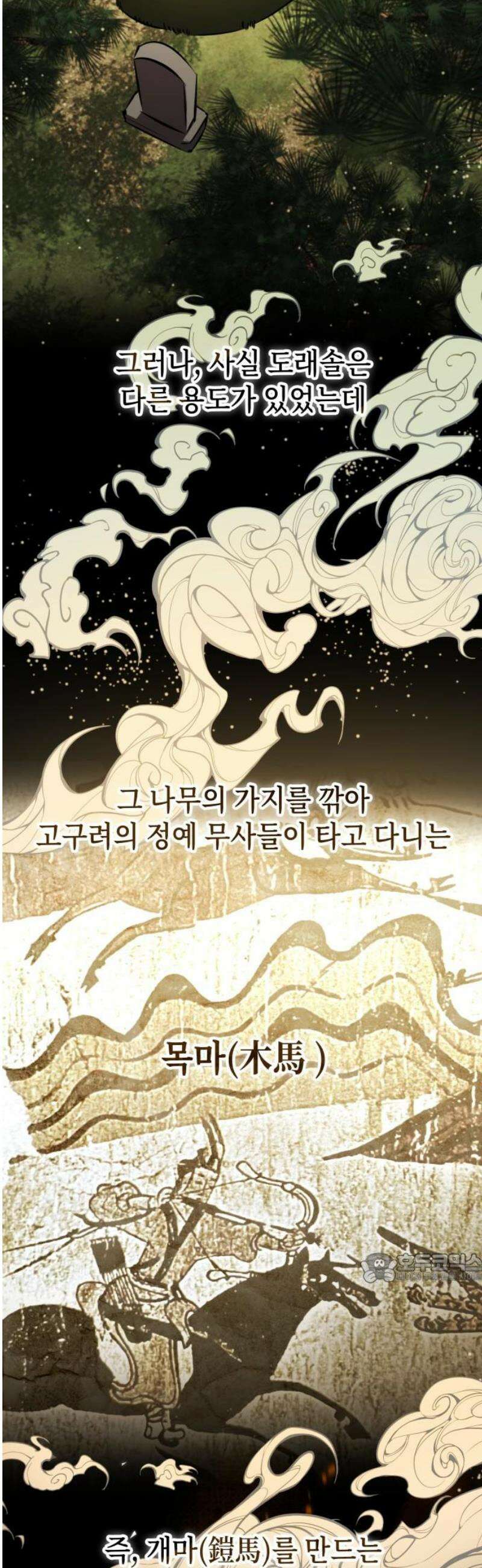 약빨이 신선함 140화 2