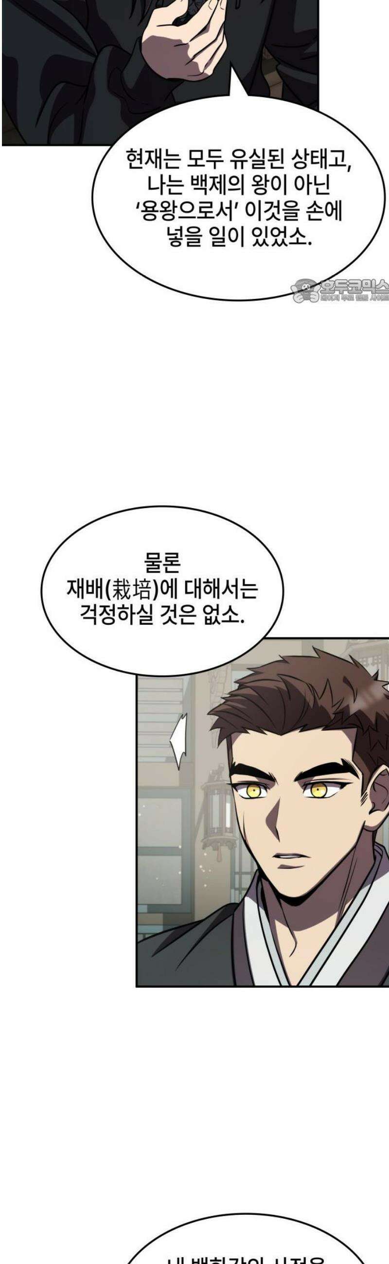 약빨이 신선함 140화 9