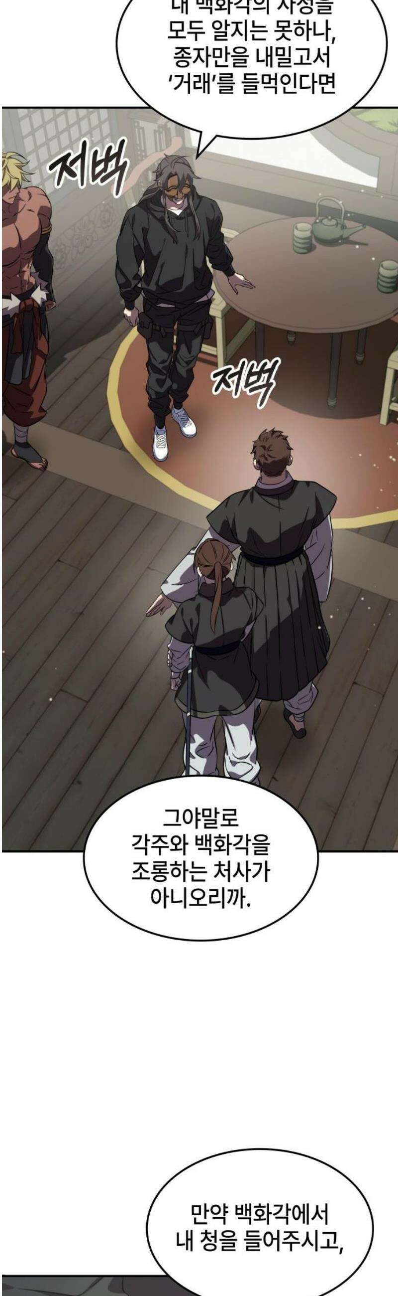 약빨이 신선함 140화 10