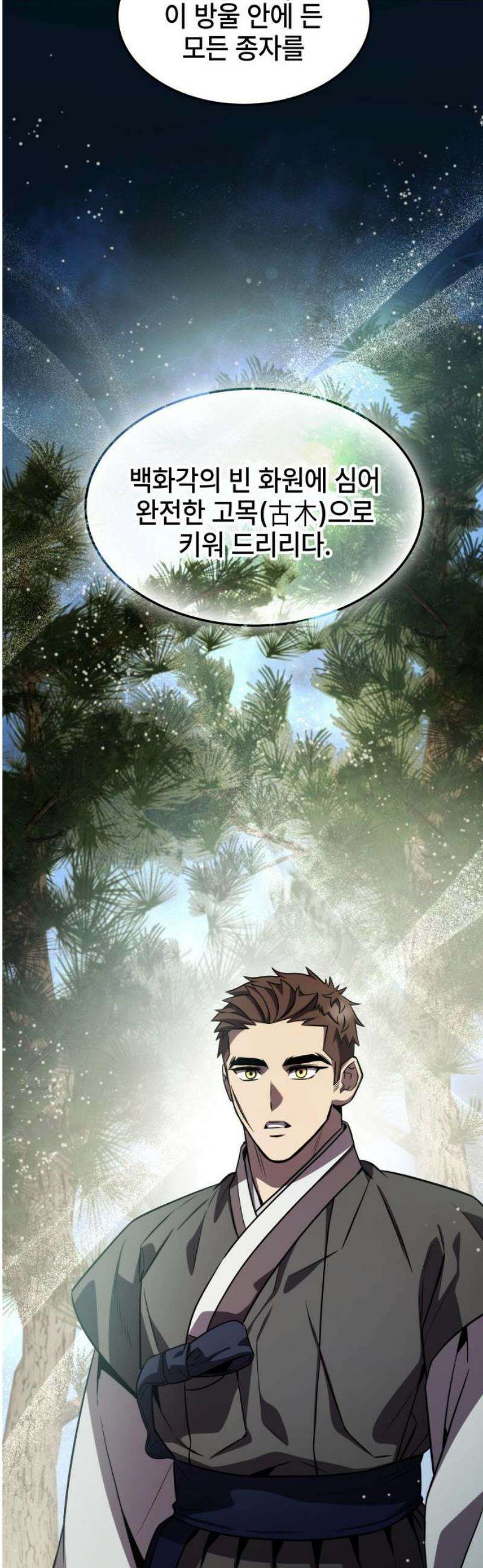 약빨이 신선함 140화 12