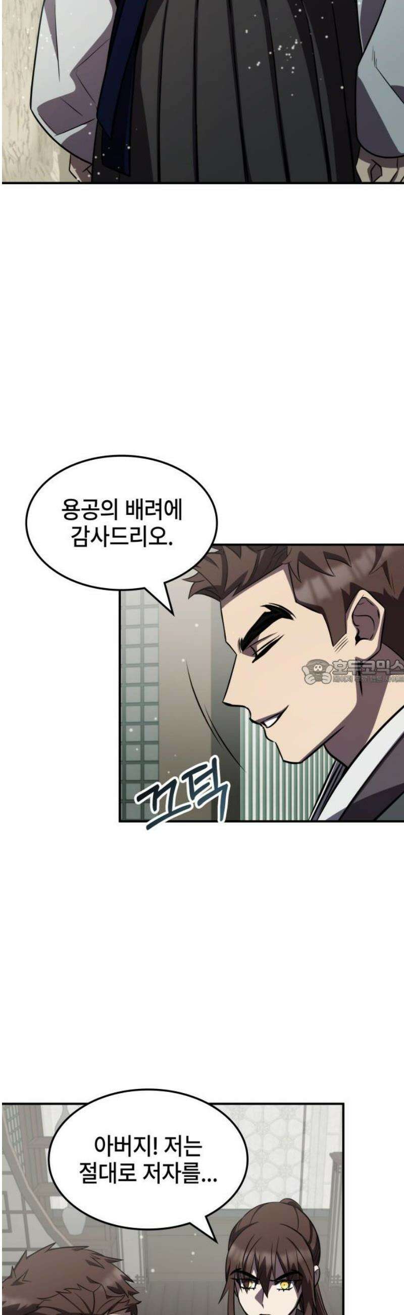 약빨이 신선함 140화 13