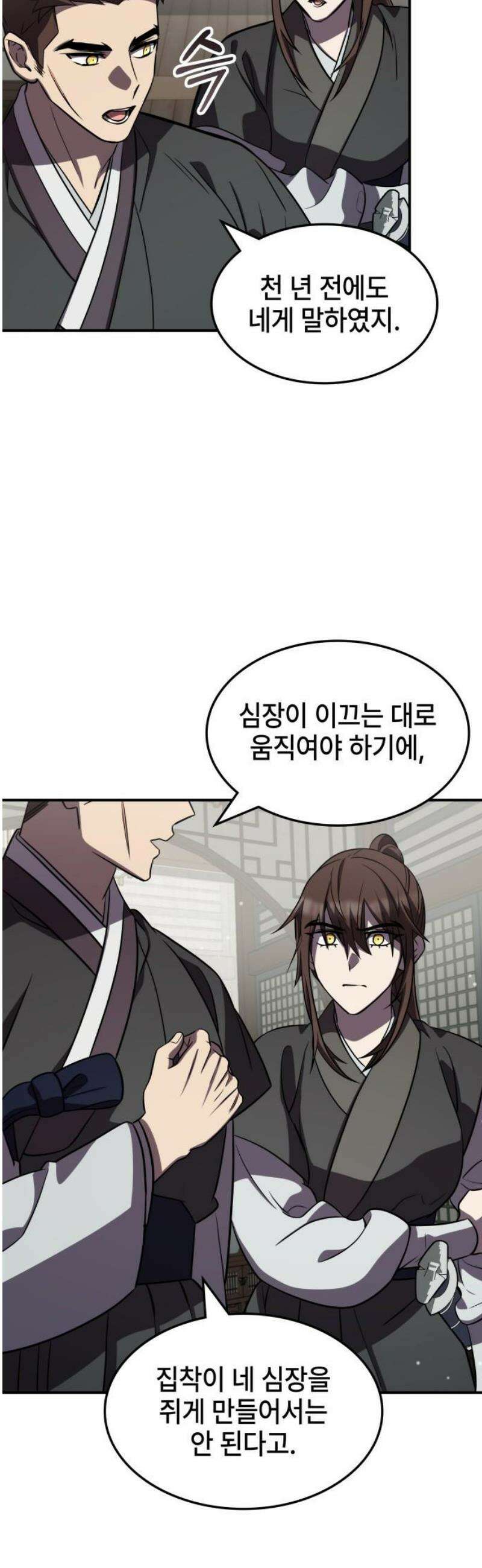 약빨이 신선함 140화 14