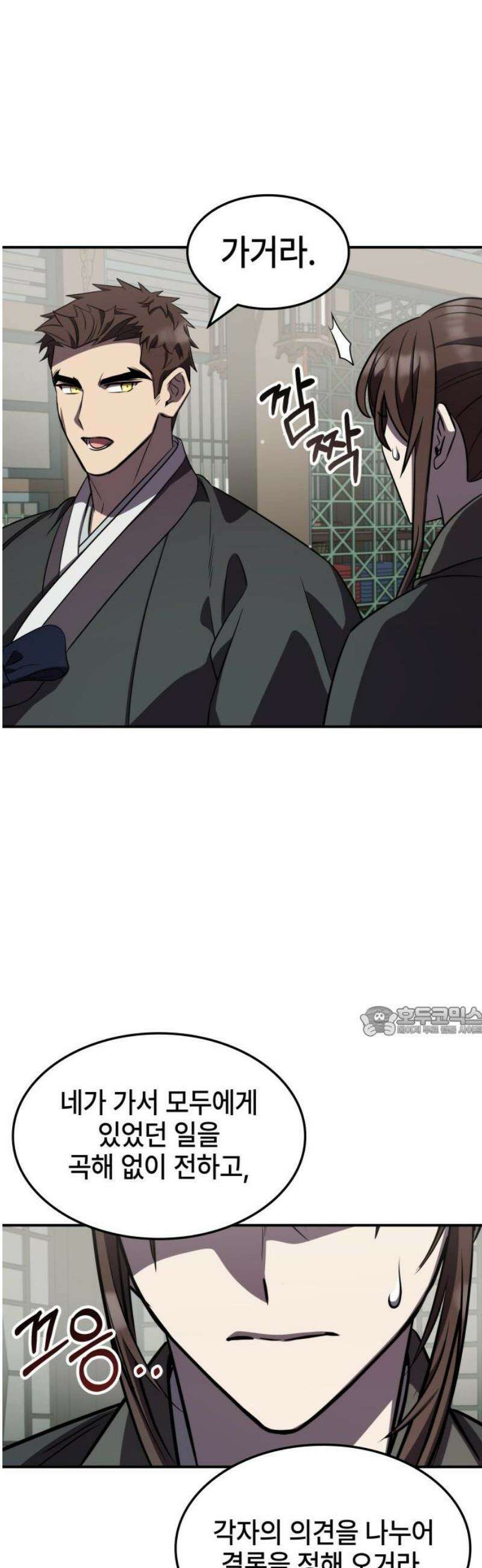 약빨이 신선함 140화 15