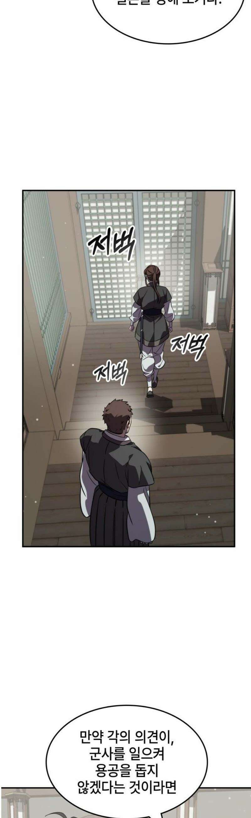 약빨이 신선함 140화 16