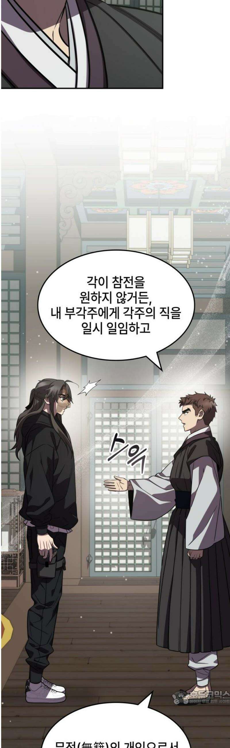 약빨이 신선함 140화 19