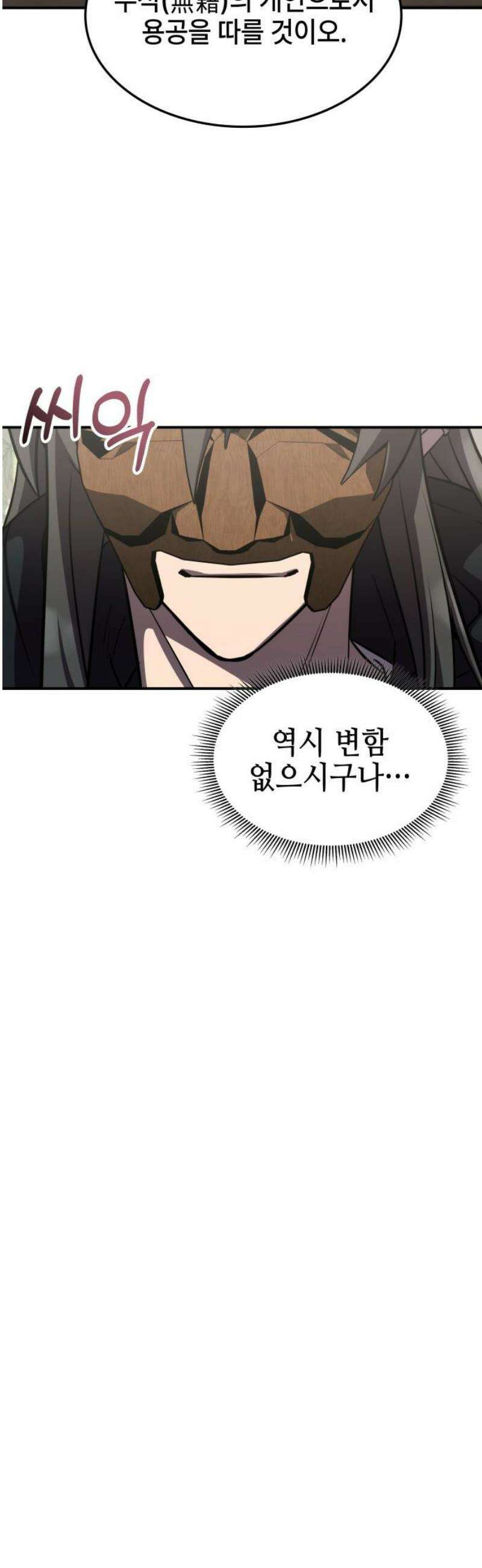 약빨이 신선함 140화 20