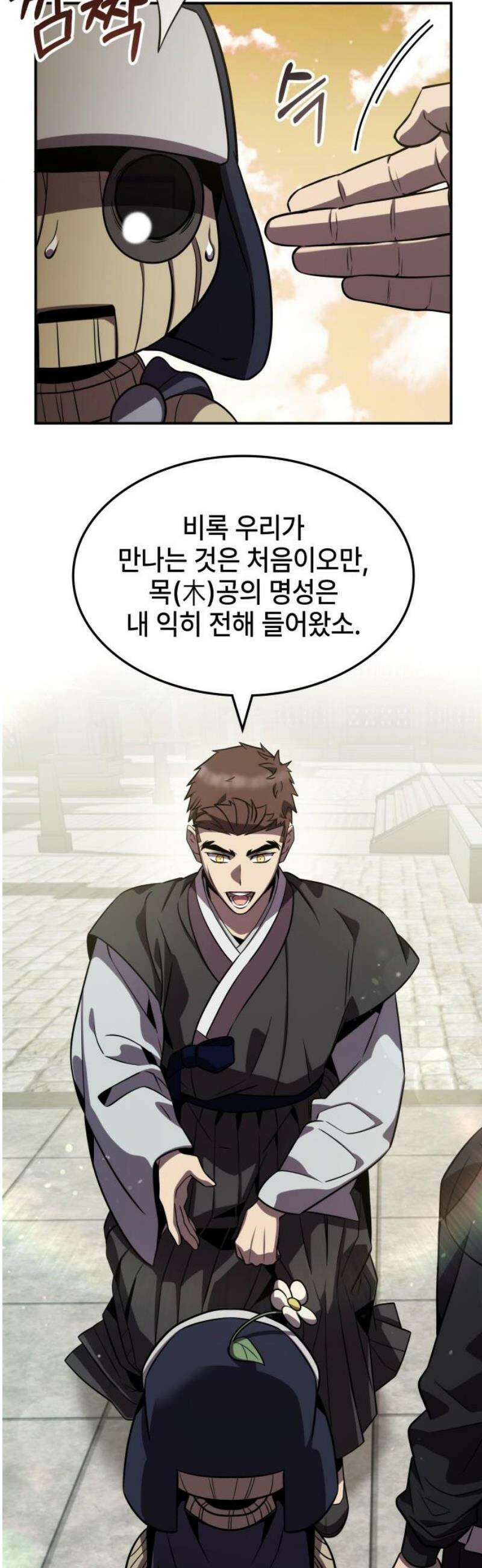 약빨이 신선함 140화 23