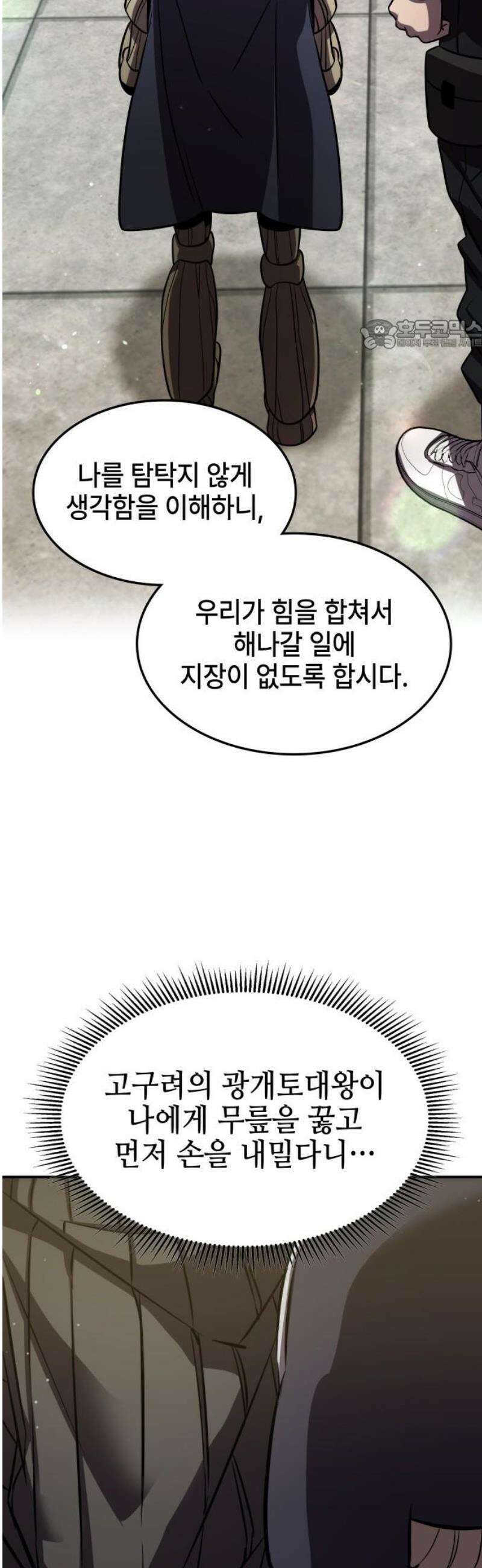 약빨이 신선함 140화 24
