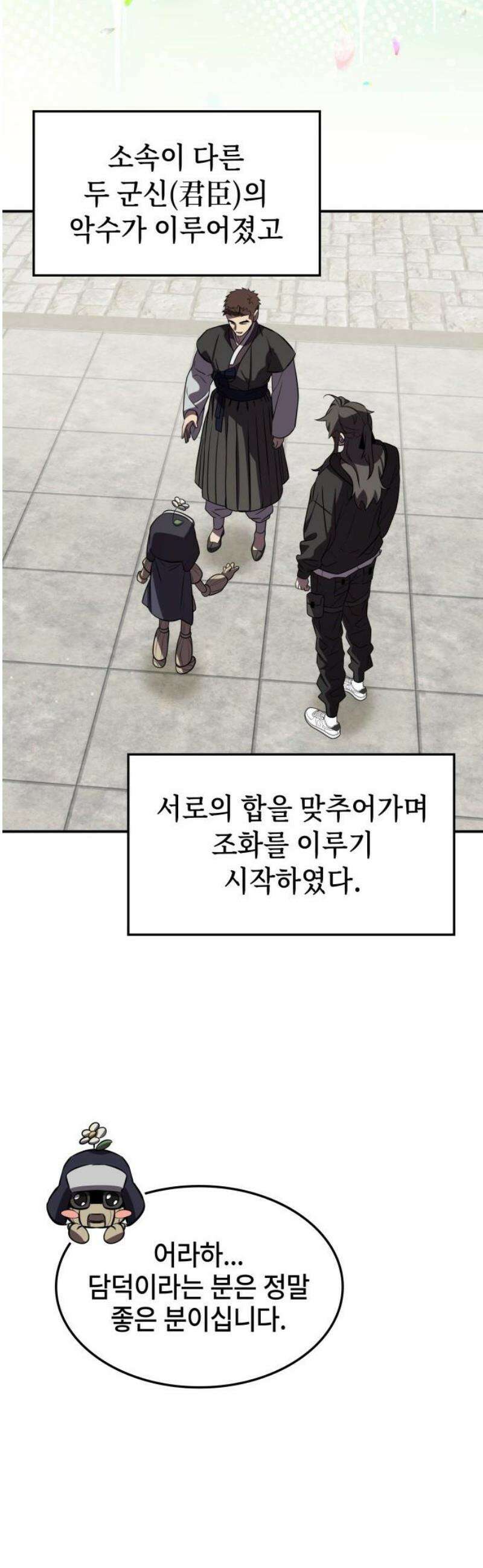 약빨이 신선함 140화 27