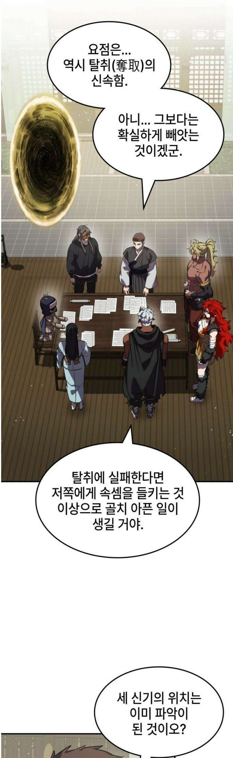 약빨이 신선함 140화 29