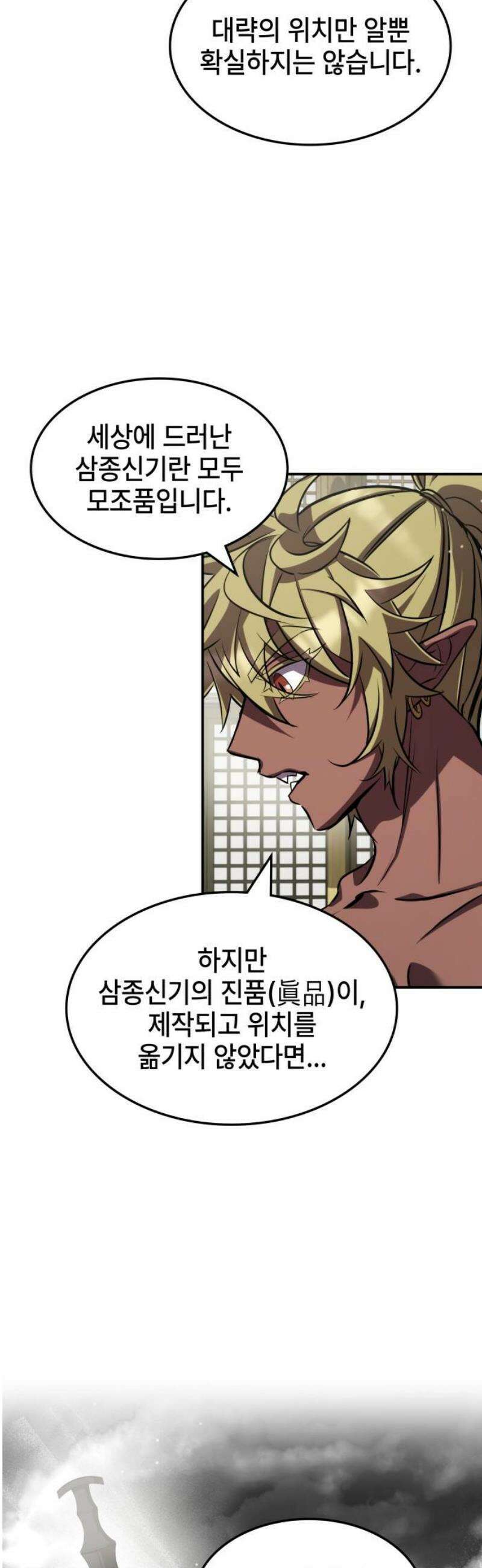 약빨이 신선함 140화 31