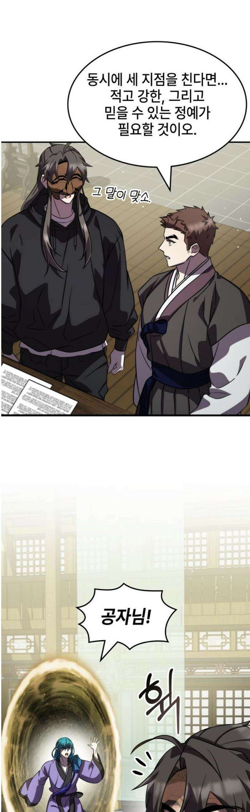 약빨이 신선함 140화 33