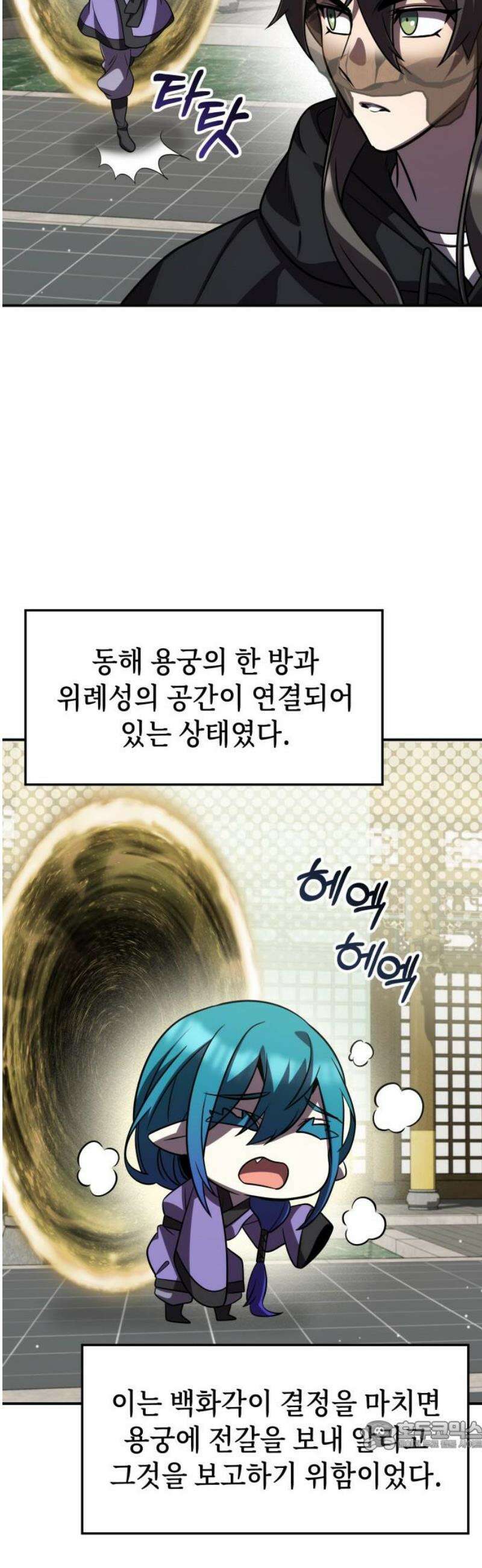 약빨이 신선함 140화 34