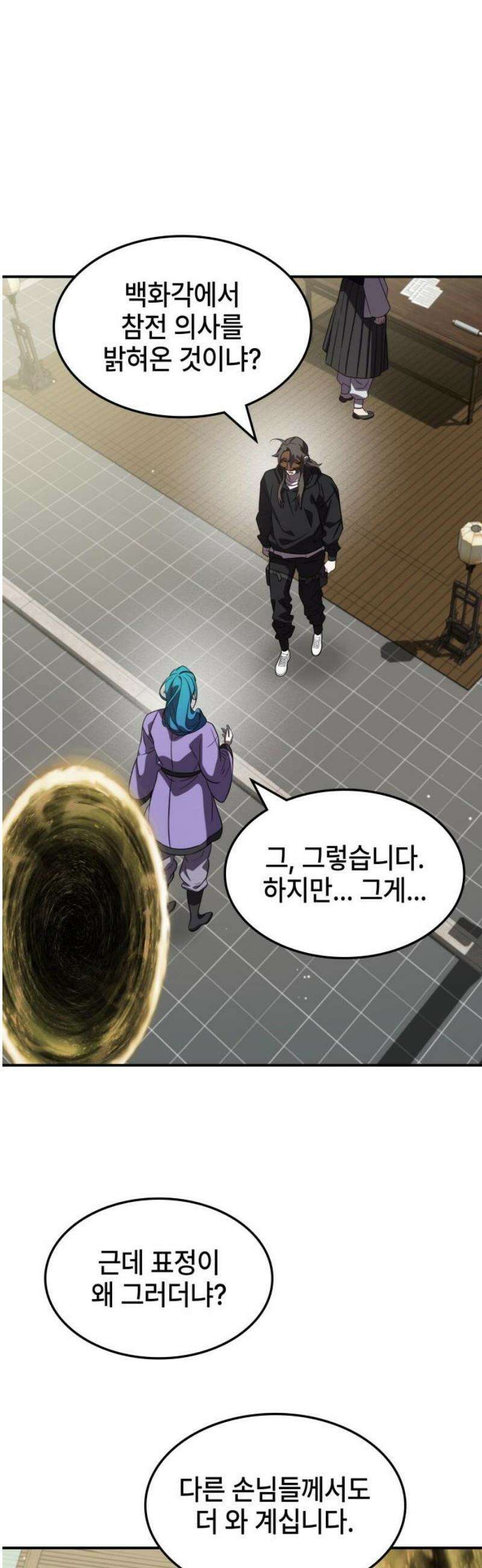 약빨이 신선함 140화 35