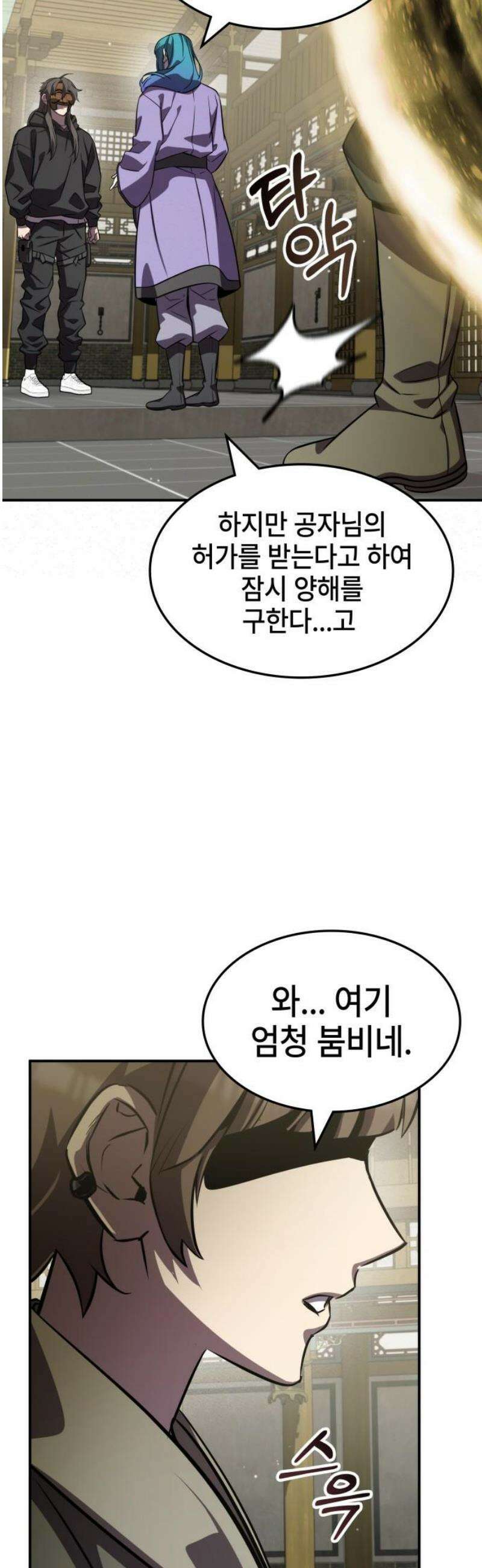 약빨이 신선함 140화 36