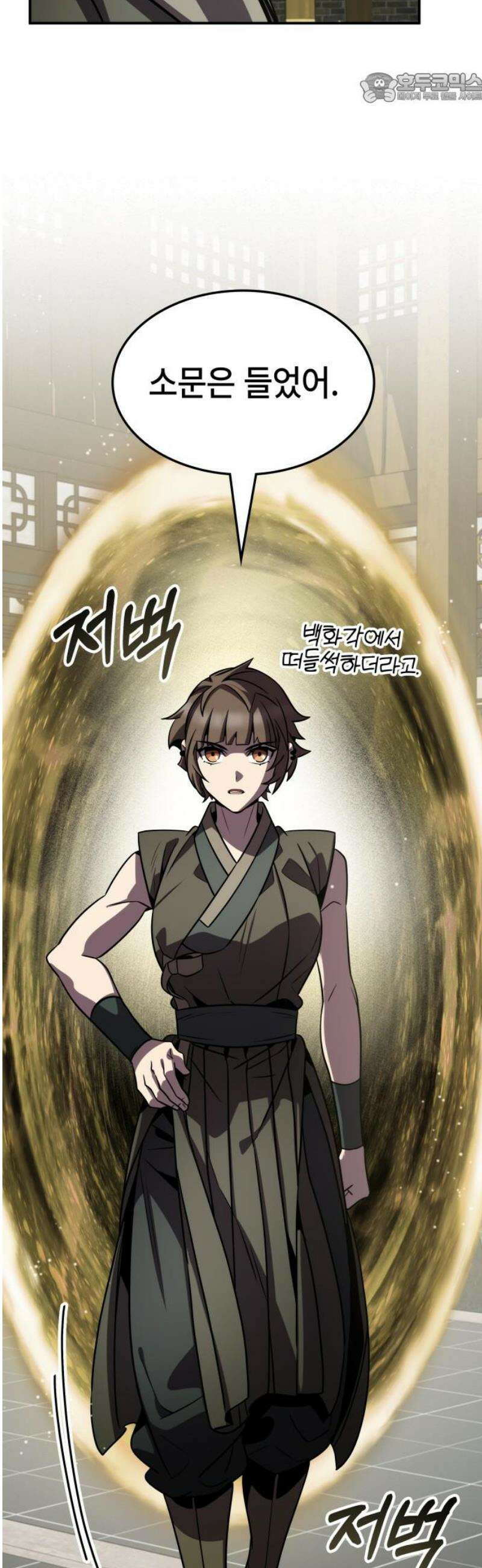 약빨이 신선함 140화 37