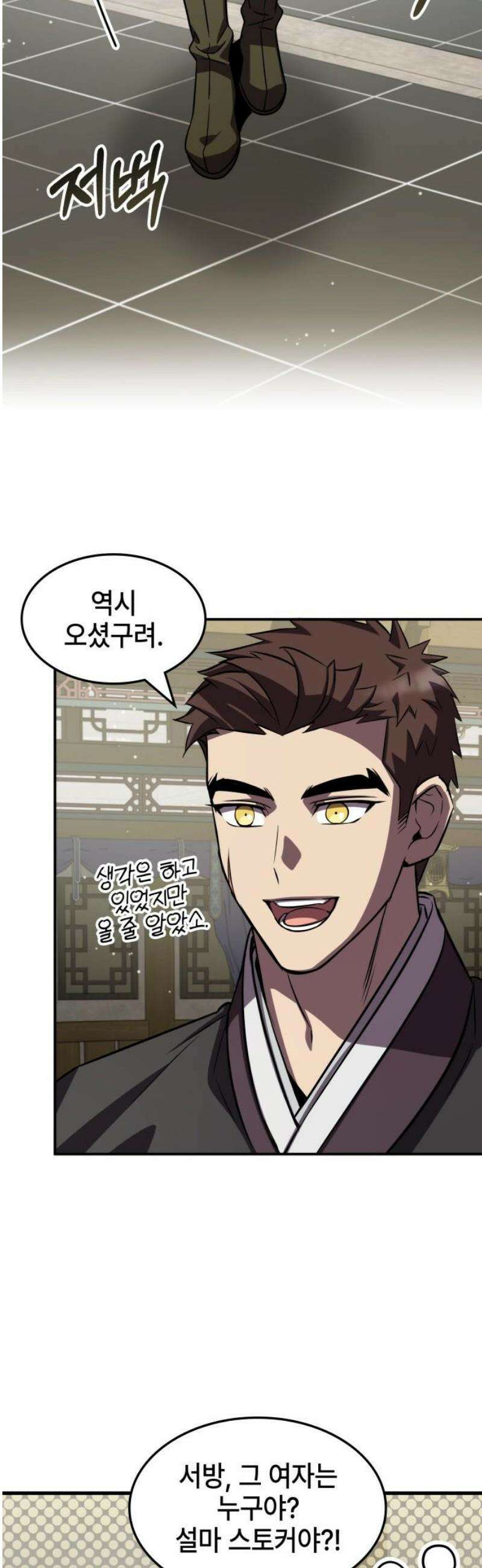 약빨이 신선함 140화 38