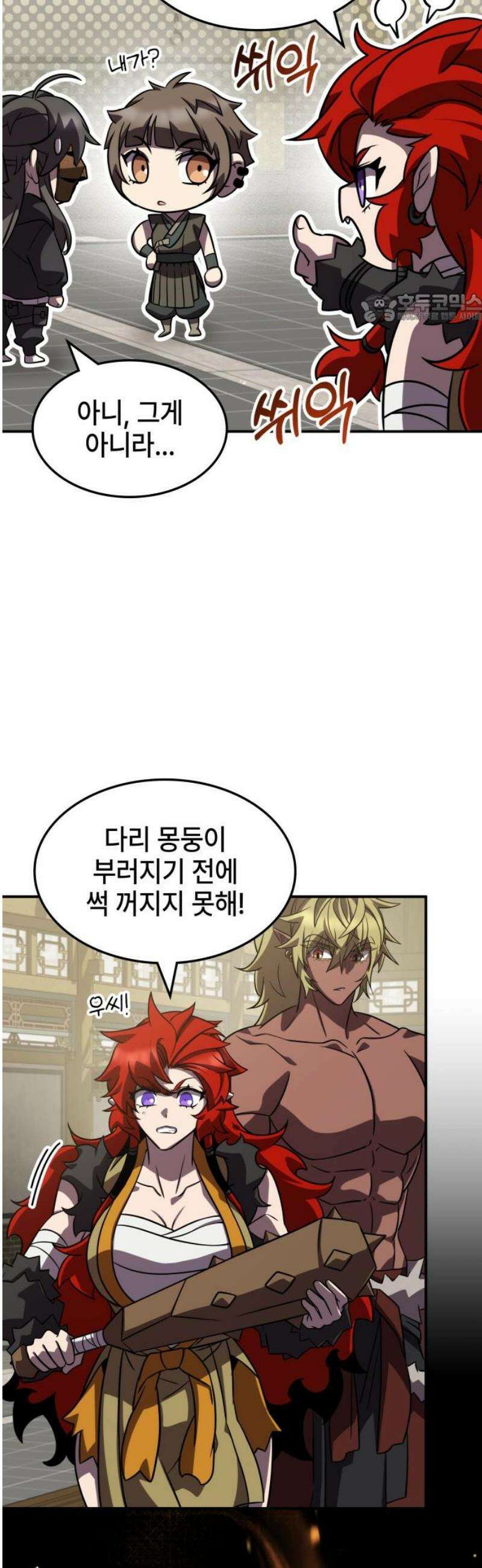 약빨이 신선함 140화 39