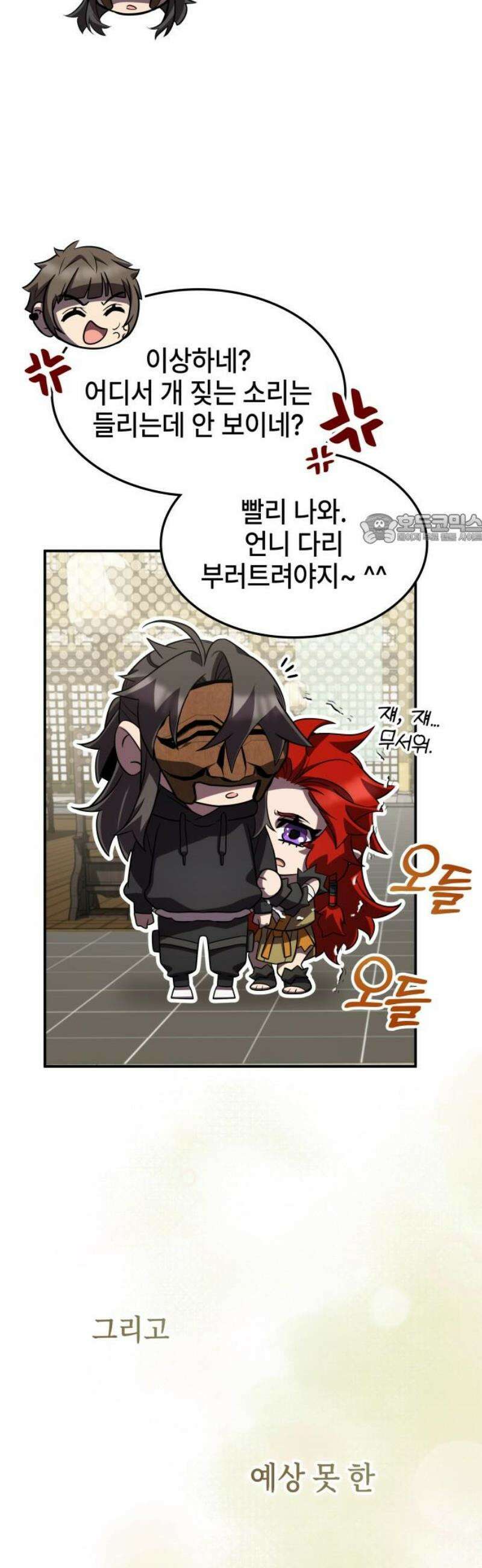 약빨이 신선함 140화 41
