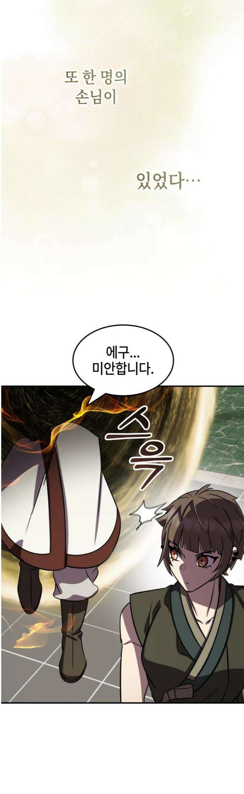 약빨이 신선함 140화 42