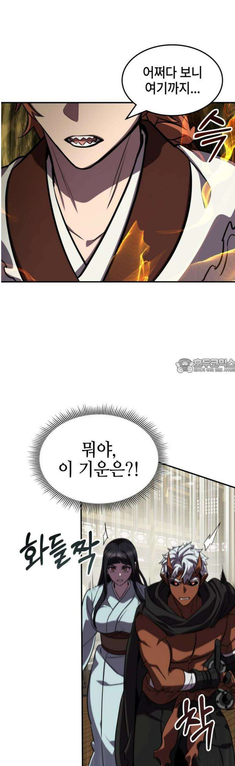 약빨이 신선함 140화 43