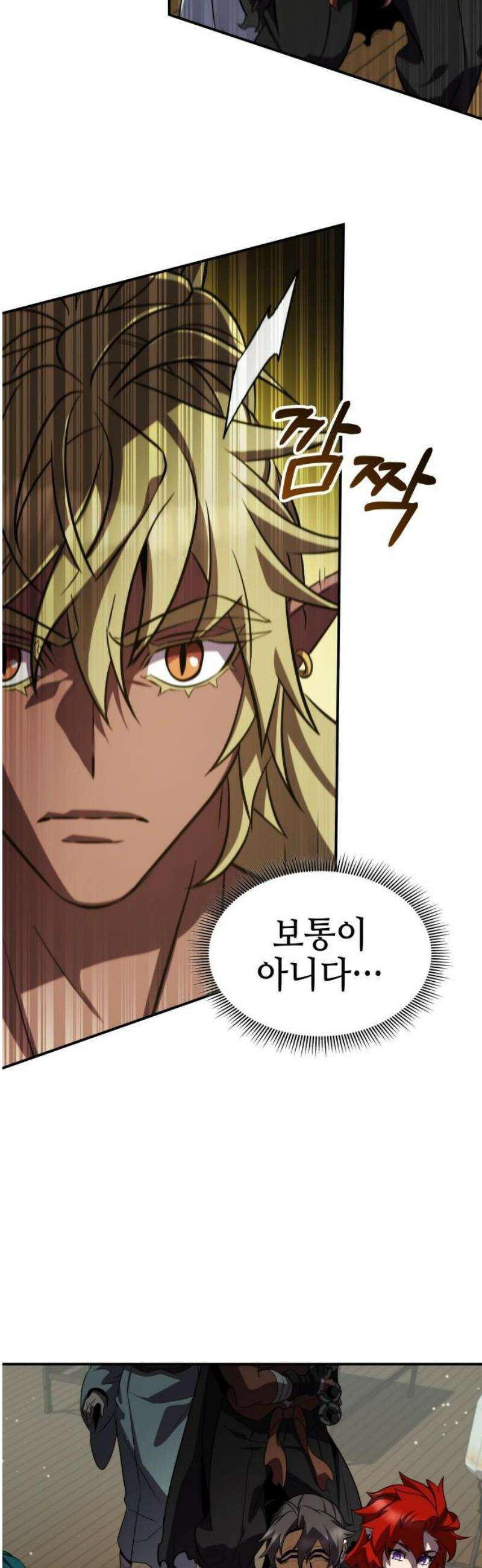 약빨이 신선함 140화 44