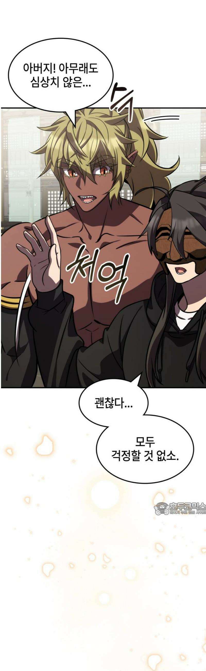 약빨이 신선함 140화 47