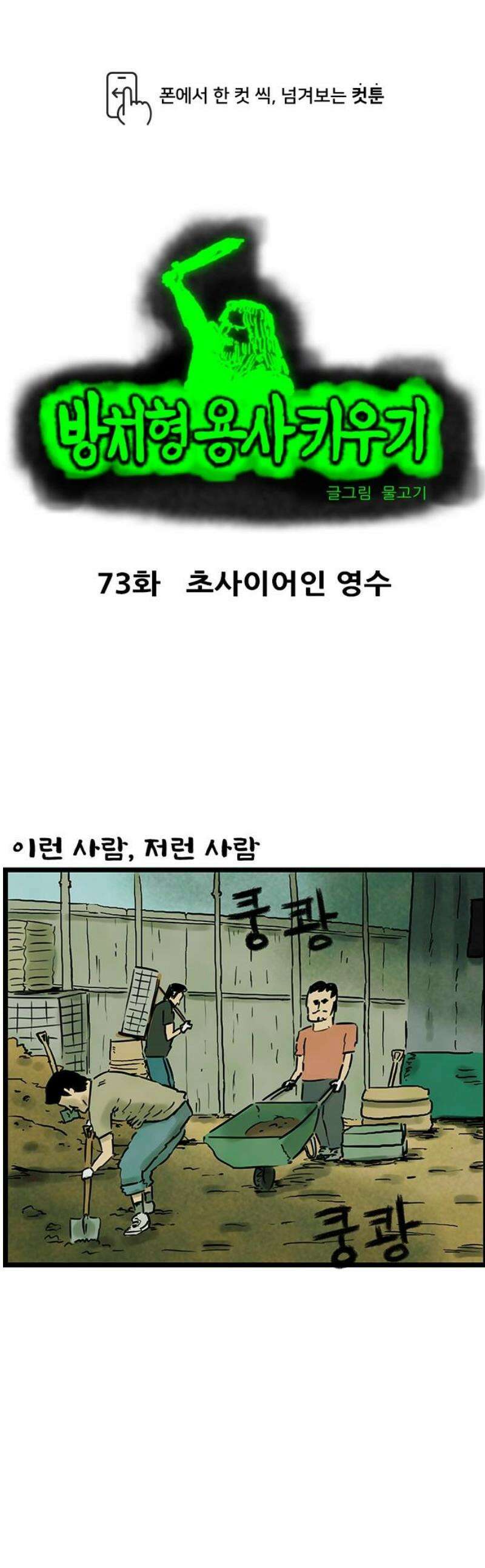 방치형 용사 키우기 73화: 초사이어인 영수 1