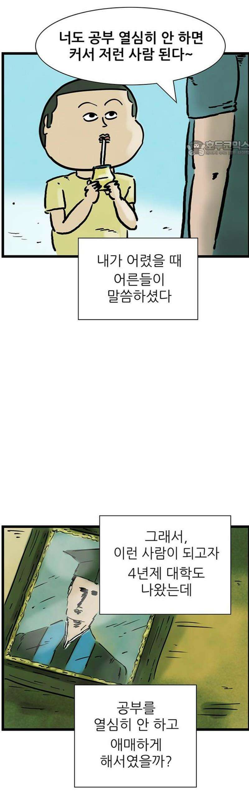 방치형 용사 키우기 73화: 초사이어인 영수 2