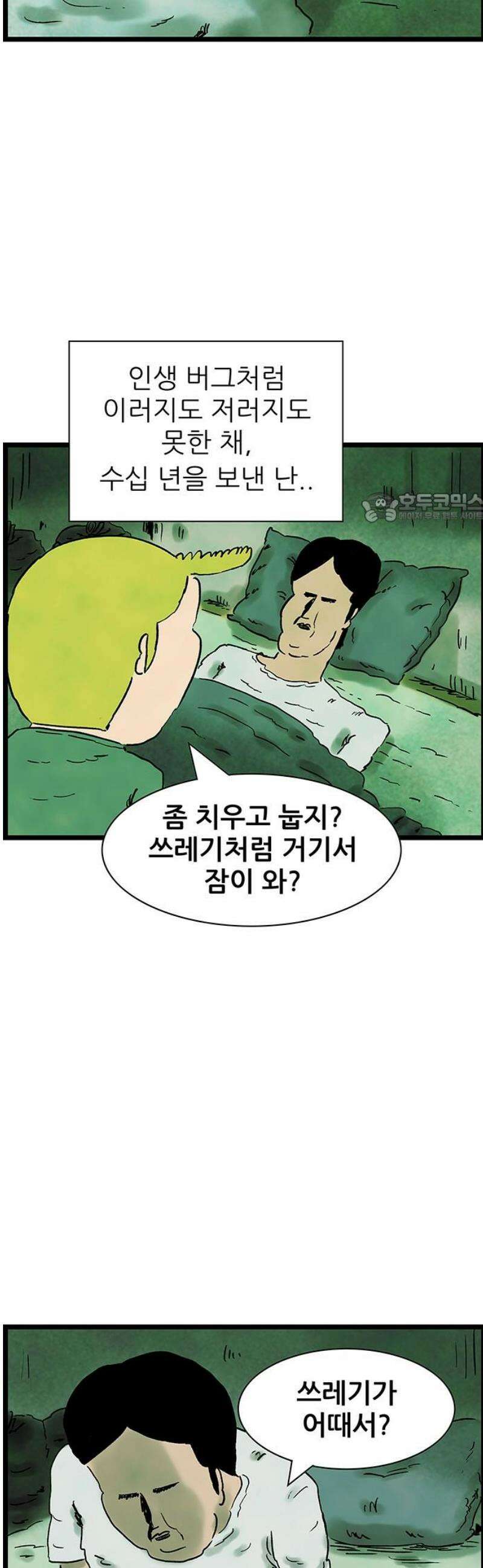 방치형 용사 키우기 73화: 초사이어인 영수 4