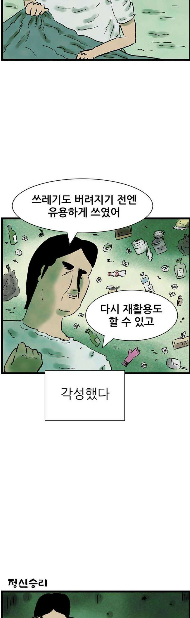 방치형 용사 키우기 73화: 초사이어인 영수 5