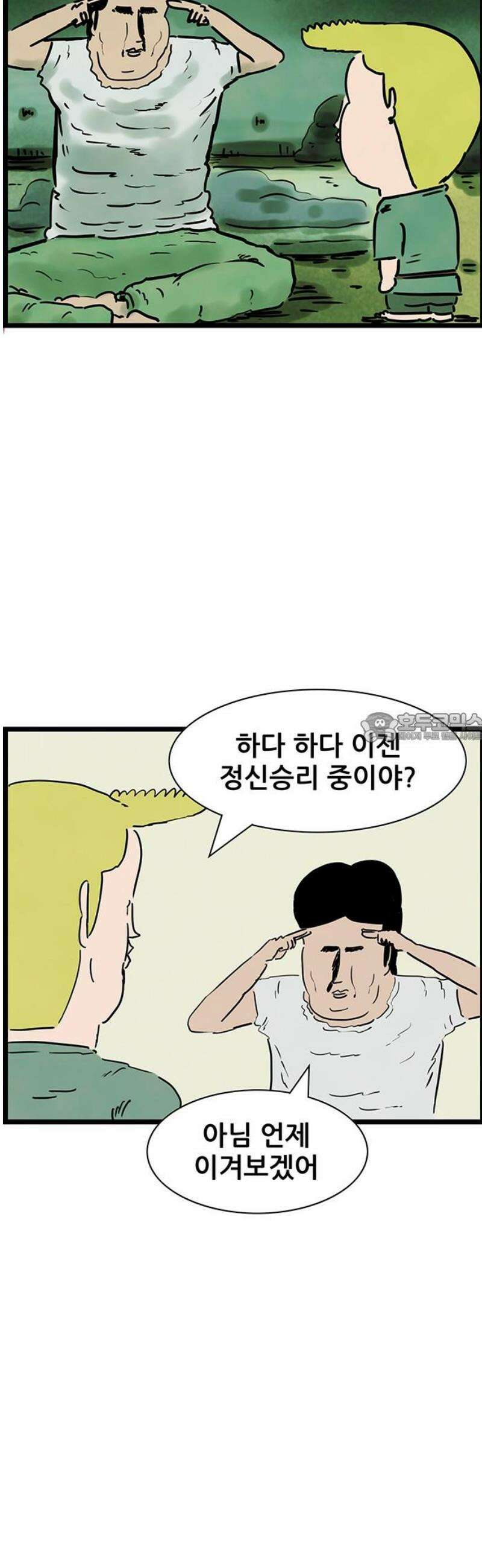 방치형 용사 키우기 73화: 초사이어인 영수 6