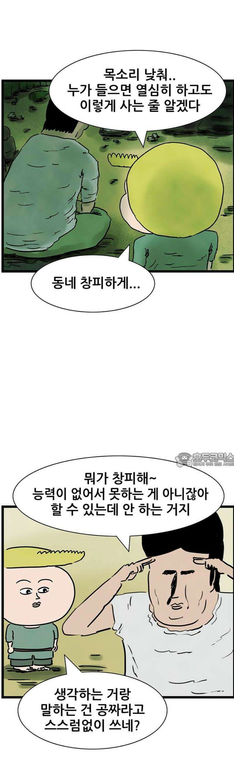 방치형 용사 키우기 73화: 초사이어인 영수 8