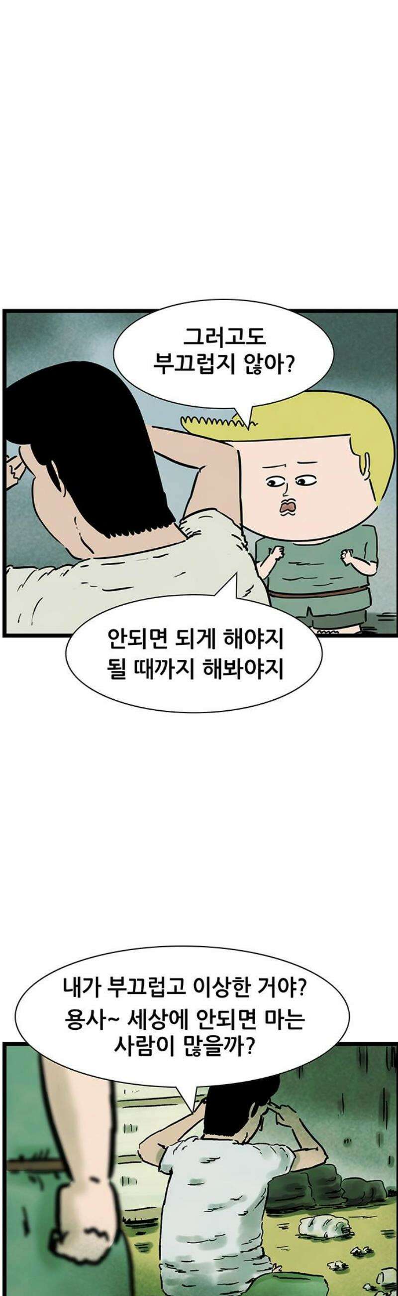 방치형 용사 키우기 73화: 초사이어인 영수 9