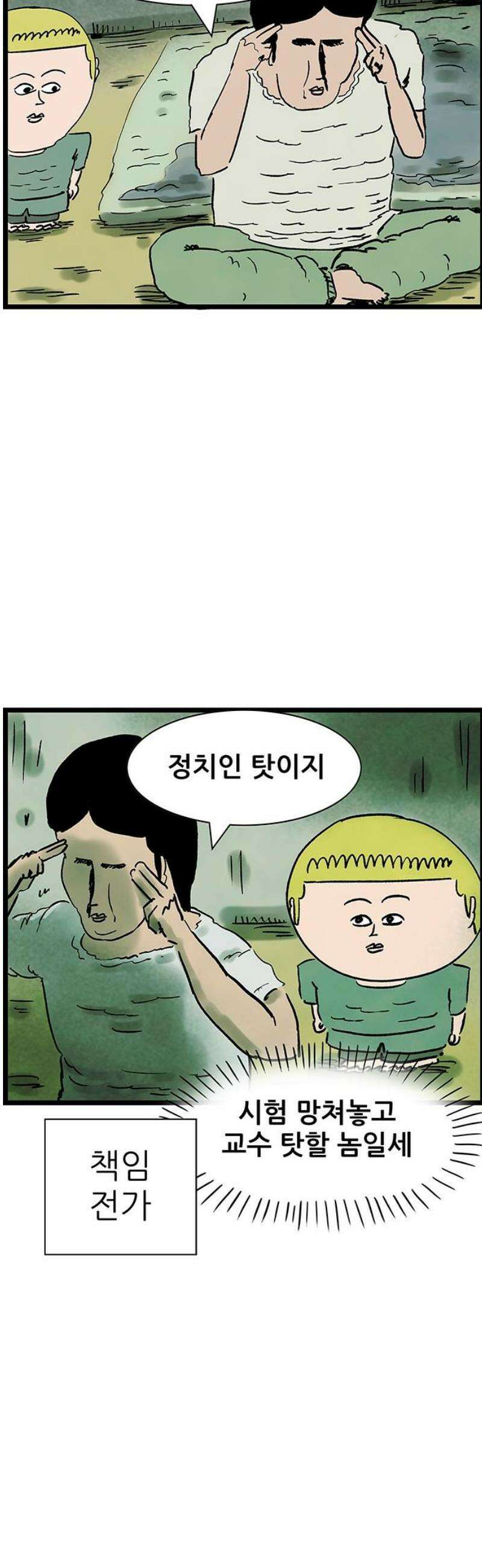 방치형 용사 키우기 73화: 초사이어인 영수 11