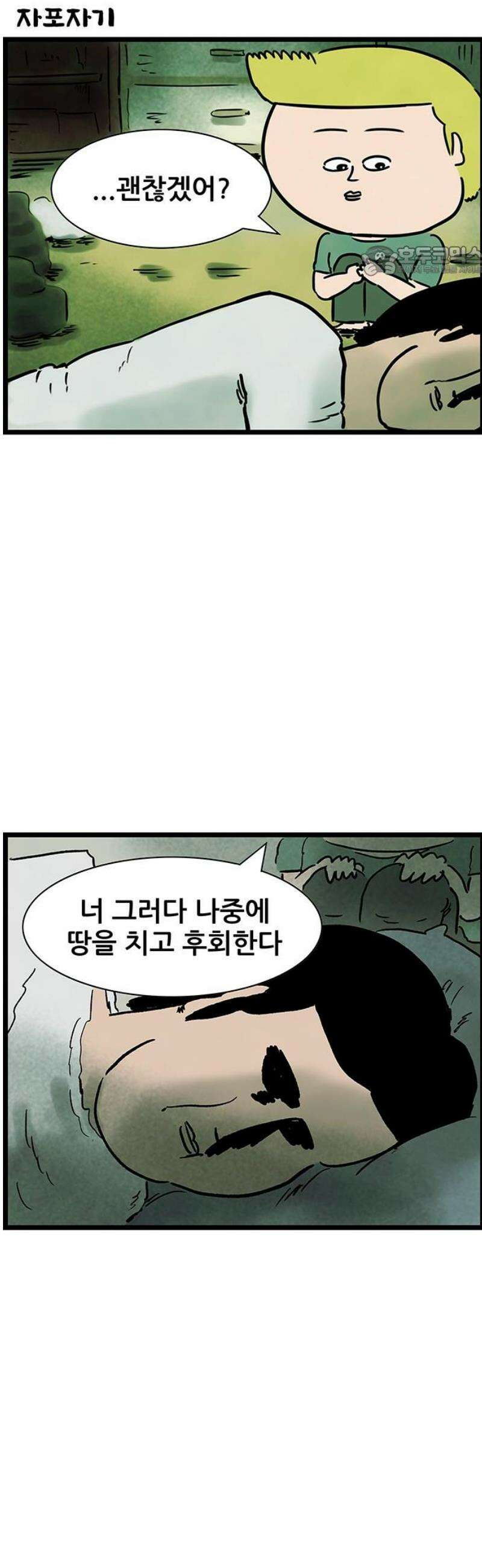 방치형 용사 키우기 73화: 초사이어인 영수 17