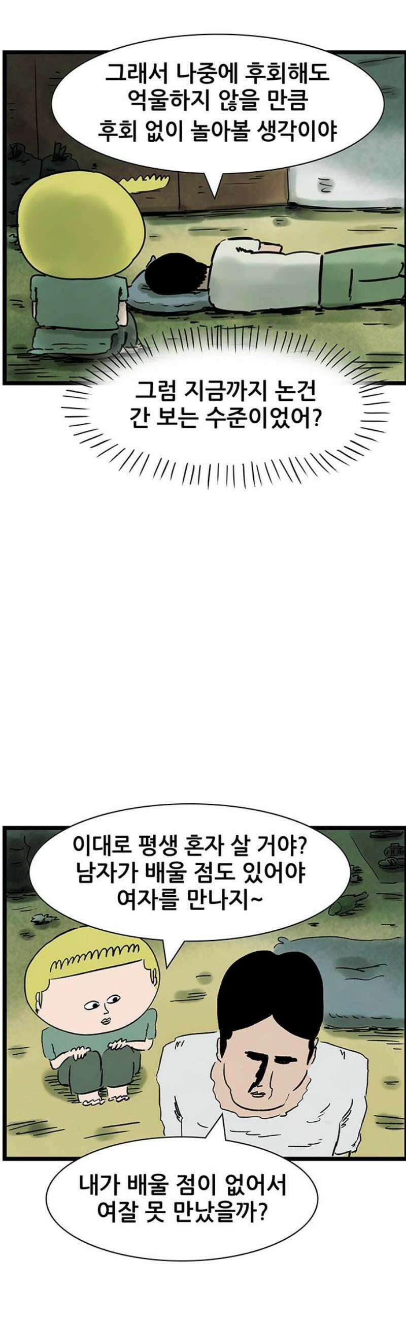 방치형 용사 키우기 73화: 초사이어인 영수 18