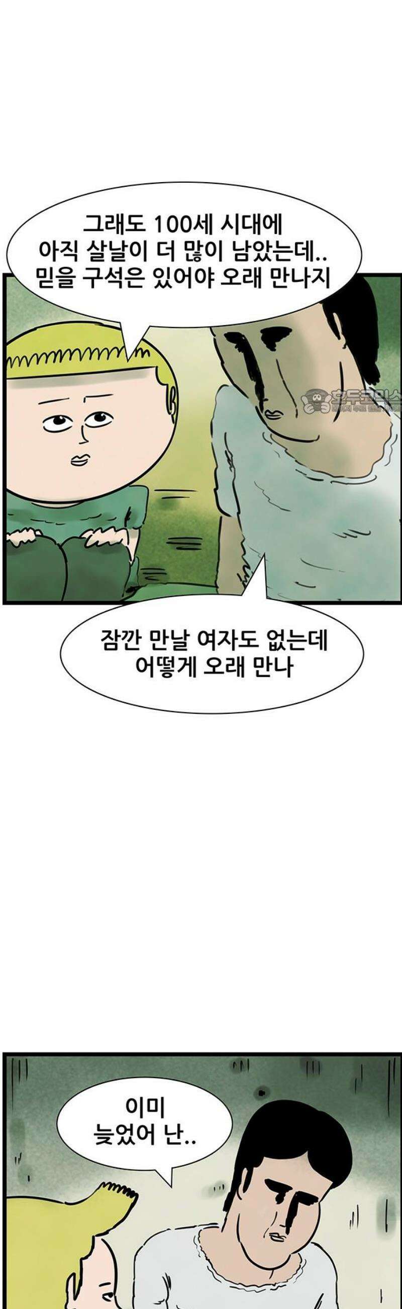 방치형 용사 키우기 73화: 초사이어인 영수 19