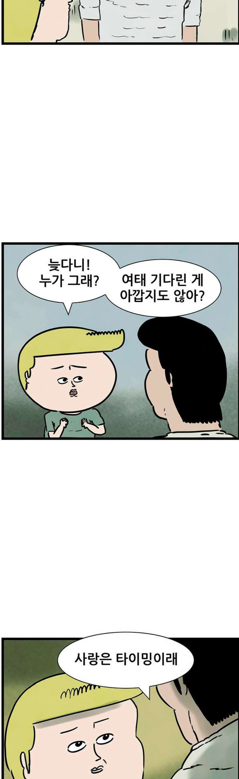 방치형 용사 키우기 73화: 초사이어인 영수 20
